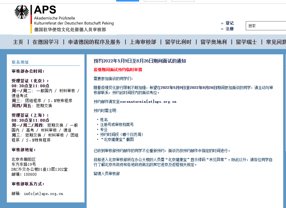 APS審核部面(miàn)試最新通知！！